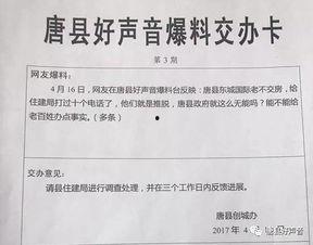 河北唐县爆料案件最新,案情揭秘，真相渐浮水面